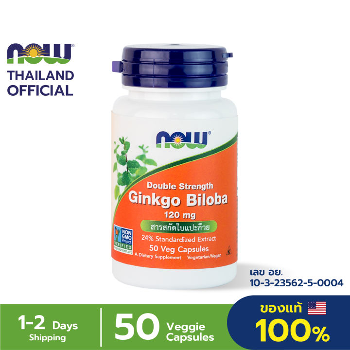 Now Foods Ginkgo Biloba ผสมโสมไซบีเรีย 120 Mg 50 Veg Capsules "แปะก๊วย ...