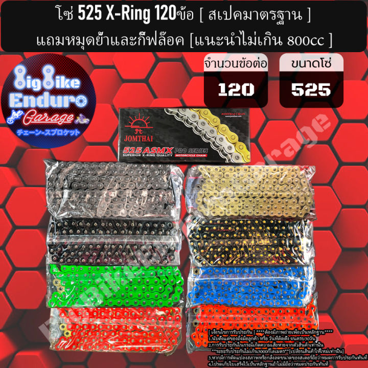 โซ่ 525 แบบX-ring 120ข้อ [ สีเหล็ก / ทอง / ดำหมุดทอง / SUPERBLACK ...