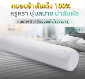 จากโรงงานโดยตรงผลิตขายเอง หมอนข้าง เกรดพรีเมียม หมอนโรงเเรม หมอน ใยสังเคราะห์เกรดA polyผ้าไมโคร โปรสุดคุ้มคลิ๊กในลิงค์