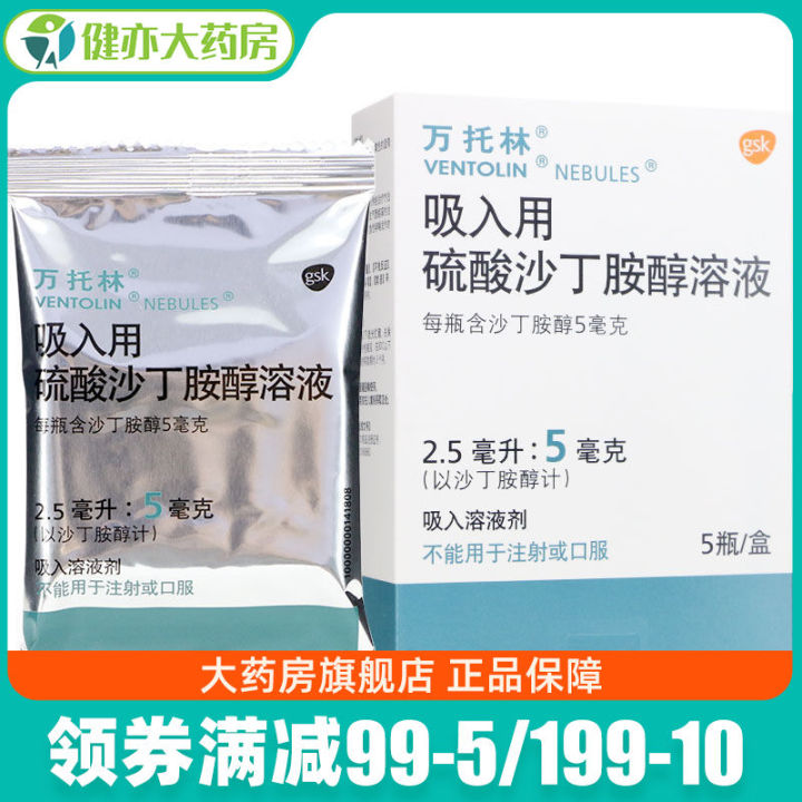 Ventolin Inhalation Salbutamol Sulfate Solution 5Mg/2.5*5 Bottles/Box
