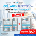 DR.LAB Collagen (ซื้อ 2 แถม 1) เติมน้ำให้ผิว ริ้วรอยจางลง ผิวเนียน หน้าเด็กขึ้น! ส่งฟรีลดเพิ่ม!. 