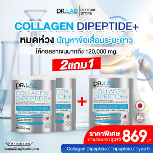 DR.LAB Collagen (ซื้อ 2 แถม 1) เติมน้ำให้ผิว ริ้วรอยจางลง ผิวเนียน หน้าเด็กขึ้น! ส่งฟรีลดเพิ่ม!
