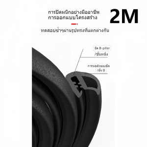 แถบยางติดขอบประตูรถยนต์ 2/4เมตร แถบยางซีลประตูรถยนต์ 2 ชั้น ทรง B สำหรับป้องกันเสียง กันฝุ่น กันน้ำ
