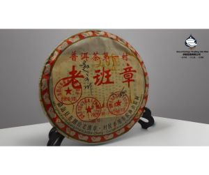 老班章普洱茶，来自第一村，3颗星 Lao Ban Zhang Pu Er Cha from Frist Village 3stars