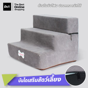 บันไดสัตว์เลี้ยง 3ชั้น ผ้ากำมะหยี่ พับได้ ถอดออกได้ สำหรับน้องหมา น้องแมว ทำความสะอาดง่าย วัสดุแข็งแรง