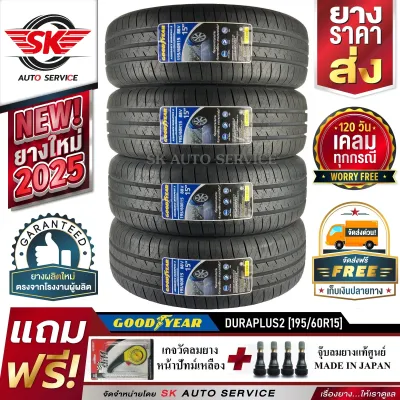 GOODYEAR ยางรถยนต์ 195/60R15 (ล้อขอบ15) รุ่น DURAPLUS2 4 เส้น (รุ่นใหม่ปี2025)+ประกันอุบัติเหตุ