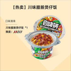 自嗨锅 自嗨鍋火鍋 自嗨鍋 煲仔飯 自熱米飯 自热饭 自热米饭 自熱火鍋