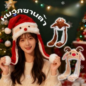 【Timeles】พร้อมส่ง เหมวกคริสมาส หมวกซานต้า หูหมวกขยับไ เด็ก/ผู้ใหญ่ Christmas Hat ตกแต่งคริสต์มาส