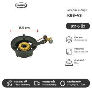 Gmax เตาแม่ค้า KB5 หัวเตาเร่ง เตาแก๊สแรงดันสูง รุ่น KB-Series หัวแก๊สฟู่ ไฟแรง
