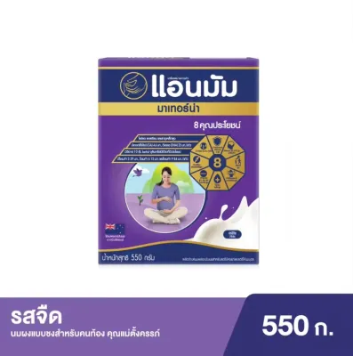 Anmum แอนมัม มาเทอร์น่า นมผงแบบชงสำหรับคนท้อง คุณแม่ตั้งครรภ์ รสจืด 550 กรัม