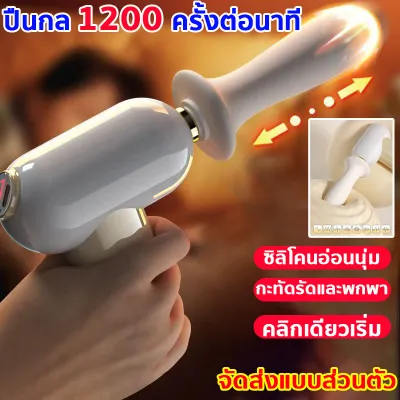 ปืนนวดไฟฟ้าอ บรรเทาอาการปวดเมื่อยได้ พกพาสะดวก massage gun ตรงไปยังกลุ่มกล้ามเนื้อชั้นลึก เครื่องนวดมือถือไร้สาย สั่น ปืนพังผืดเคาะมือถือ ช่วยบรรเทาอาการเจ็บกล้ามเนื้อและตึง ปืนพังผืด เครื่องนวด ปืนนวด