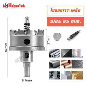 HY โฮลซอ คาร์ไบด์ เจาะเหล็ก ชิ้นเดียว[ขนาดตามตัวเลือก 40 42 45 48 50 51 52 55 60 65 70 75 80 85 90 95 100 มิลลิเมตร]