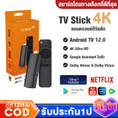 TV Stick Android 12.0 4K 4+64 GB รองรับ Netflix/YouTube Google Assistant & Smart Cast เมนูภาษาไทย กล่องทีวีอัจฉริยะเวอร์ชันสากล 2568