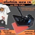 เครื่องรีดเสื้อยืด เครื่องรีดร้อน Heat Transfer เครื่องสกรีน เครื่องกดความร้อน. 