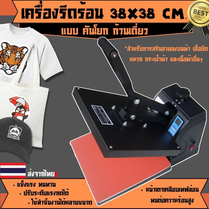 เครื่องรีดเสื้อยืด เครื่องรีดร้อน Heat Transfer เครื่องสกรีน เครื่องกดความร้อน