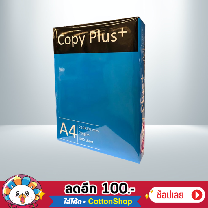 กระดาษ A4 กระดาษถ่ายเอกสาร 70 แกรม 500 แผ่น Th