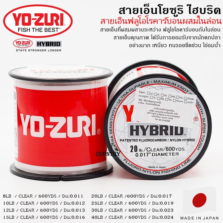 YO-ZURI Hybrid สายเอ็นโยซูริ ไฮบริด ม้วนใหญ่ ฟลูโอโรคาร์บอนผสมไน