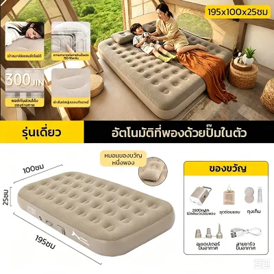 ที่นอนเป่าลม อัตโนมัติ ปั๊มลมในตัว หนา 25ซม/40ซม PVC พกพา กลางแจ้ง กลางแจ้ง ปิคนิค
