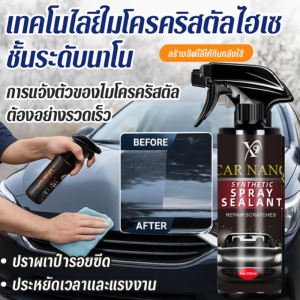 💕ขวดเดียวใช้ได้หลากหลาย💕น้ำยาเคลือบคริสตัลรถยนต์อเนกประสงค์ สเปรย์เคลือบแว็กซ์กันน้ำและกันฝุ่นอเนกประสงค์ สเปรย์เคลือบแว็กซ์กันน้ำและกันฝุ่นอเนกประสงค์