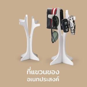 Hang On Accessories Tree ที่ตั้งแขวนของ ดีไซน์ Hang On รูปทรงต้นไม้ Qualy (ควอลี่)