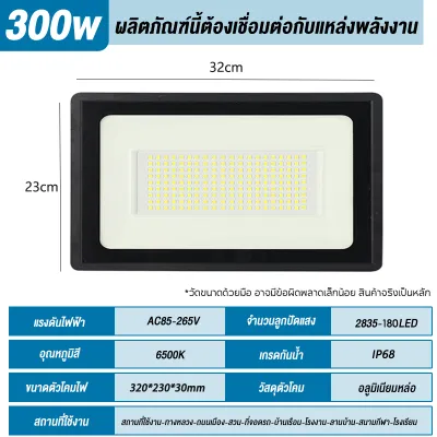 สปอตไลท์ ไฟสว่าง LED (ใช้ไฟบ้าน220V) แสงขาว กันน้ำ IP66 Spotlight สปอตไลท์ ไฟสว่าง Spotlight ไฟภายนอกอาคาร ไฟสปอร์ตไลท์ 300W