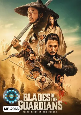 DVD หนังดีวีดี เสียงไทย/จีน เท่านั้น Blades of the Guardians (2026) ยอดยุทธ์ดาบพิทักษ์