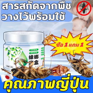 📢ซื้อ 1 แถม 1📢ยากำจัดแมลงสาบ ไล่แมลงสาบ ยาฆ่าแมลงสาบ กำจัดแมลงสาบ 120g สะดวกรวดเร็ว ประสิทธิภาพสูง ใช้ได้กับหลากหลายพื้นที่ ไล่แมลงสาบได้ทั้งวัน เจลกำจัดแมลงสาบ บ้านแมลงสาบ ฆ่าแมลงสาบ ที่ดักแมลงสาบ cockroaches killer