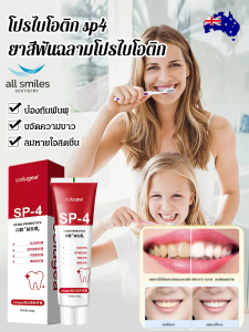 ยาสีฟันโพรไบโอติกส์สูตรเข้มข้น ฟันขาวสะอาด ลดคราบพลัค ลมหายใจสดชื่นยาวนาน ปลอดสารฟอกขาวและSLS เหมาะสำหรับทุกคนในครอบครัว