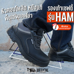 [ส่งจากกรุงเทพมีหน้าร้าน] HAM รองเท้าเซฟตี้สนีกเกอร์ รองเท้าเซฟตี้ รองเท้าเซฟตี้แฟชั่น จาก 27th Shop หัวคอมโพสิท