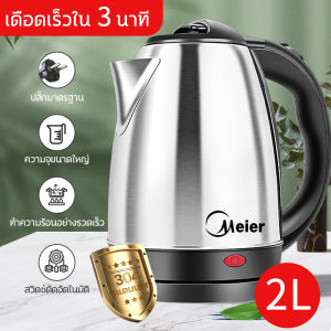 กาต้มน้ำไฟฟ้า 1.8/2ลิตร ตัดไฟอัตโนมัติ รักษาอุณหภูมิ กาน้ำร้อนไฟฟ้า Electric kettle 1.8L/2L กาต้มน้ำร้อน กาน้ำสแตนเลส