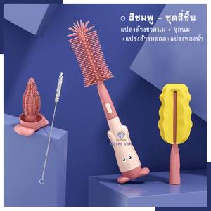 BP001 แปรงล้างขวดนม ชุดแปรงซิลิโคนล้างขวดนม แปรงซิลิโคนทำความสะอาดขวดนมและจุกนม