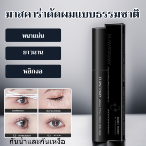 มาสคาร่ากันน้ำ ยาว งอน ไม่เลอะ กันเหงื่อ ไม่ต้องแต่งหน้า เซ็ตขนตาได้ติดทนนาน ไพรเมอร์ขนตา ปากกาอายไลเนอร์睫毛膏防水纤长卷翘不晕染