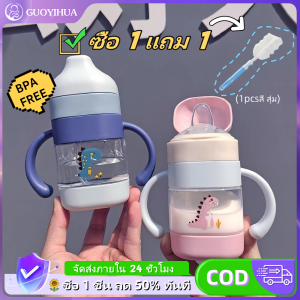 GUOYIHUA 220MLแก้วน้ำหัดดูด แก้วน้ำกันสำลัก ถ้วยน้ำเด็กช่วยให้เด็กเรียนรู้ที่จะดื่มน้ำ ป้องกันการตก ถ้วยน้ำปากเป็ดเด็ก
