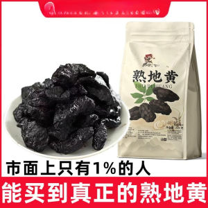 Rehmannia glutinosa 200g 400g selected tea and boiled water    熟地黄
