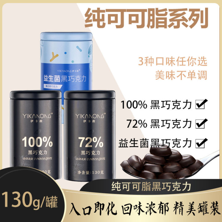 Ika thick pure cocoa butter dark chocolate 伊卡浓纯可可脂黑巧克力