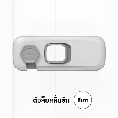 YOMI ที่ล็อคตู้เย็น ล็อกประตู ป้องกันตู้เย็นปิดไม่สนิท ใช้กาวสองหน้า 3M ในการติดตั้ง