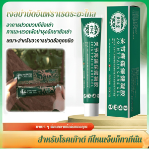 เจลสุขภาพบรรเทาอาการปวดข้อมือและขา เจลเข่าบรรเทากระดูก เจลบรรเทาอาการปวดข้อ