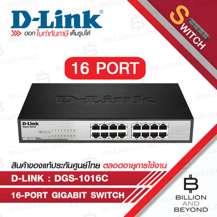 D-LINK DGS-1016C : 16-Port Gigabit Unmanaged Switch BY BILLION AND ...