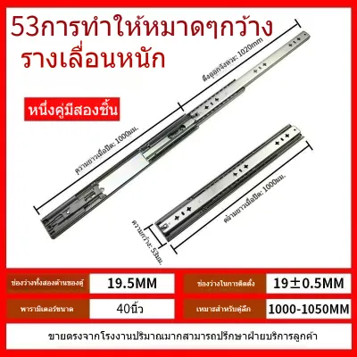 （คู่หนึ่ง）รางเลื่อนลิ้นชักกว้าง53 รางลิ้นชักหนักอุตสาหกรรม 3ส่วนเต็มสแตนเลส หนา2.5มิลลิเมตร รับน้ำหนักสูงสุด220กิโลกรัม มีระบบล็อคป้องกันการเลื่อนออก เหมาะตู้เครื่องมือช่าง ตู้เก็บสินค้าหนัก ตู้บันได รถแคมป์บ้านเคลื่อนที่
