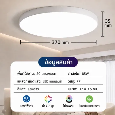 ไฟติดเพดาน โคมไฟเพดาน โคมซาลาเปา 45W โคมไฟอัจฉริยะ LED โคมไฟติดเพดาน สว่างพิเศษ แสงขาว Day Light