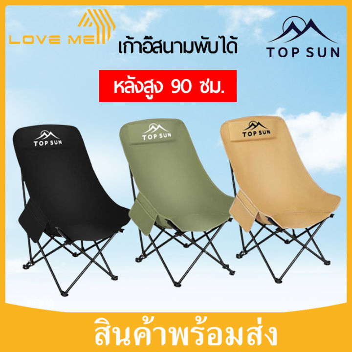 Loveme เก้าอี้สนามพับได้ camping เก้าอี้แคมป์ปิ้ง รับน้ำหนักได้160kg ...