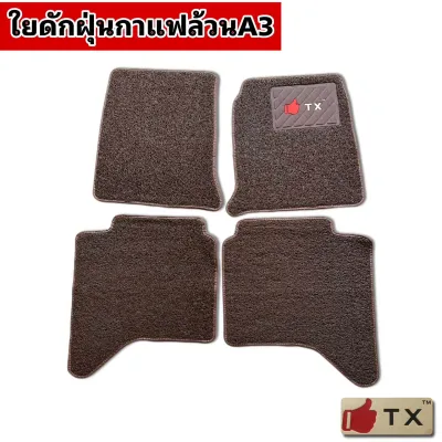 MG5พรมปูพื้นรถTXพรมปูพื้นรถยนต์ ใยดักฝุ่นเข้ารูปตรงรุ่นตามที่ลูกค้าสั่งใย4ชิ้น1ชุดตรงรุ่นMG5 ปี2021-2026