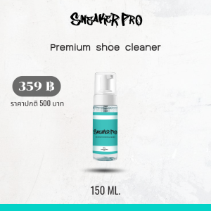 Sneaker Pro : Premium shoe cleaner ขวดเล็ก ขนาดพกพา 150 มล. (น้ำยาทำความสะอาดรองเท้าสูตรพรีเมี่ยม)