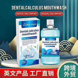 น้ำยาบ้วนปากสำหรับแคลคูลัสฟันแบบพิเศษสำหรับการค้าขายข้ามพรมแดน 250ml บรรเทาอาการกลิ่นปากและอาการไม่สบายเหงือก