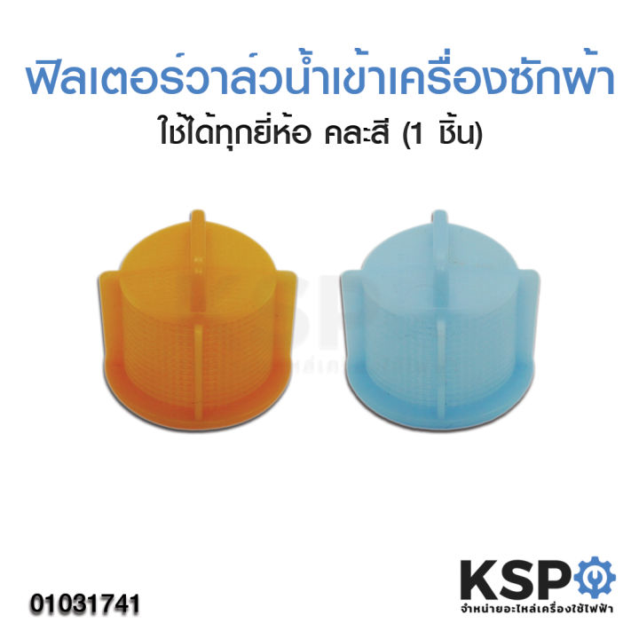 Washing Machine Inlet Valve Filter Screen Compatible with all brands