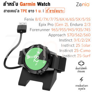 Zenia นาฬิกา สายชาร์จ แท่นชาร์จ แท่นชาร์จ อะแดปเตอร์ สำหรับสำหรับ Garmin Fenix 8 E AMOLED 7X 7 7S 6X 6 6S Pro Sapphire Solar 5X 5 5S Plus Quatix Enduro Approach S70 S60 S62 Instinct 3 40mm 2S Surf Camo Surf Epix Gen 2 Forerunner 955 945 Tactix D2 Delta S