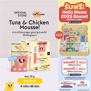 Cats Taste อาหารเปียกแมว สูตรลูกแมว มูสปลาทูน่าและไก่ ไม่เติมโซเดียม  ขนาด 70 กรัม ยกลัง 48 ซอง