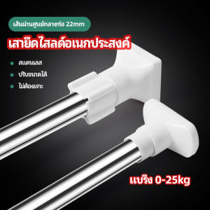 Thai Dee ราวม่านยืดไสลด์ ราวตากผ้า ปรับขนาดได้ตามต้องการ Multipurpose telescopic pole