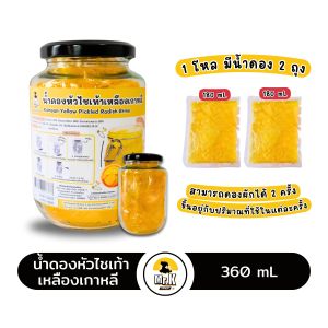 นํ้าดองผักเกาหลี น้ำดองไชเท้าเหลืองเกาหลี Korean Pickled Brine vegetables