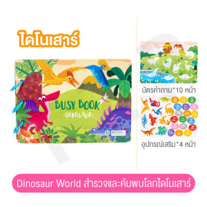 หนังสือสมุดเสริมพัฒนาการ หนังสือตัวต่อชุดหนังสือเสริมสร้างความคิดและะจิตนาการต่างๆของลูกรัก